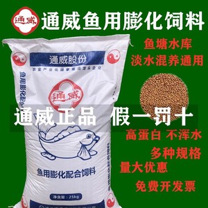 通威鱼饲料质量保证一袋也是批发价欢迎咨询提供养殖饲料质量保证