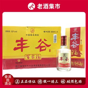 2013年丰谷酒52度500ml*6瓶整箱浓香型四川酒收藏酒陈年老酒