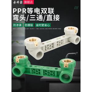 PPR管件双联等电位内丝分体20/25ppr全铜热熔水管接头配件接地线