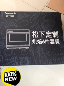 松下烘培6件套，烤盘，手套，手动打蛋器，刮刀，刷子，还有一个