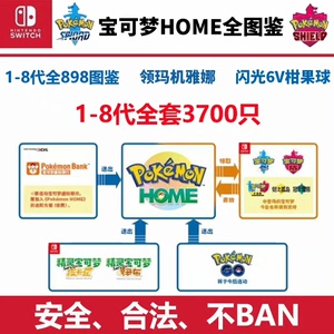 NS游戏宝可梦朱紫 home全图鉴Switch玛机雅娜1-9