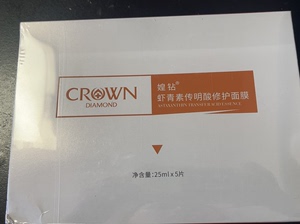 Crown Diamond/媓钻；虾青素修复面膜。