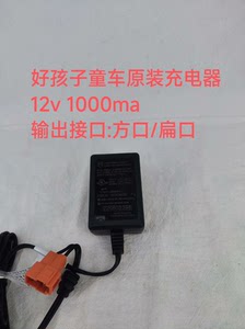 原装正品 好孩子小龙哈彼儿童电动车童车原装充电器12V 10