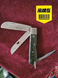 多功能的老天津电工刀，喜欢的拿走，非诚勿扰，谢谢！品牌型号