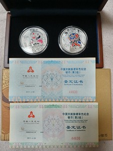 京剧脸谱纪念币第一、二组银币，证书盒齐全，每组2000