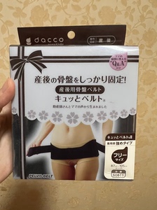 日本本土原装dacco三洋产后骨盆带加强型矫正收胯瘦塑身束腰