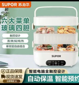 全新包邮  苏泊尔（SUPOR）电热饭盒智能预约1.5L双层