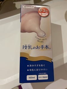 全新日本Combi康贝婴儿奶瓶母乳感宽口径防呛奶防胀气新生儿