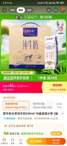 【猫超代拍】蒙牛特仑苏纯牛奶250ml*16盒1件装