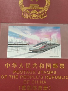 2017-29M高铁小型张打折邮票