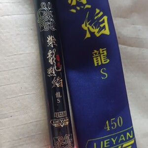 正品渔猎峰紫龙烈焰三代鱼竿龙S4.5，6H硬度，9.5成新以