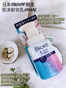 ️代发 日本BIORE碧柔 泡沫卸妆乳洁面二合一 210ml