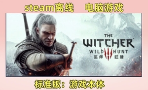 巫师123合集 巫师3:狂猎 steam正版离线 全DLC中