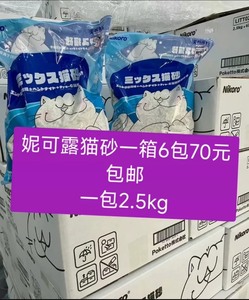 【现货速发】妮可露猫砂混合猫砂2.5kg*6包（一箱）豆腐膨