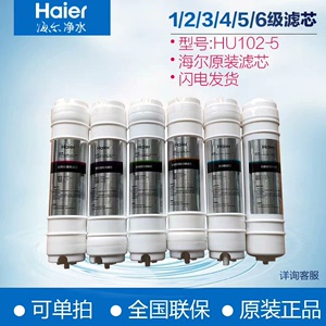 海尔净水器HU102-5家用直饮机全套原装正品滤芯PP棉活性