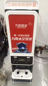 九阳豆浆机，商用早餐店用，大型大容量、冲粉自动破壁机、豆浆粉