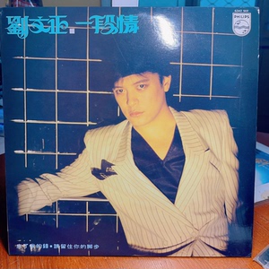 刘文正【一段情】，港版LP黑胶唱片出品年代：1982。宝丽金