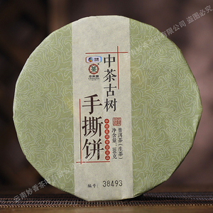 2017年中茶手撕饼古树茶普洱茶生茶100g/饼云南普洱茶