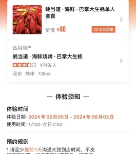 广州蚝当道单人小龙虾套餐券霸王餐免费试可以小刀