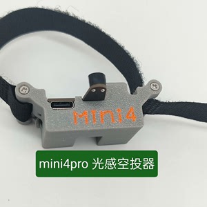 大疆mini4pro 空投器 投放器 补光灯光感控制