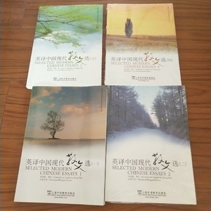 正版二手 英译中国现代散文选1-4 张培基 上海外语教育出版