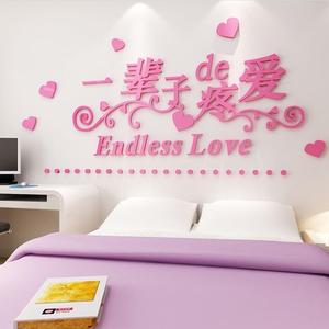 浪漫温馨亚克力3d立体墙贴客厅卧室床头喜庆婚房装饰画墙壁纸自粘
