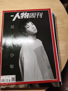 出华晨宇周边，人物周刊，杂志+海报