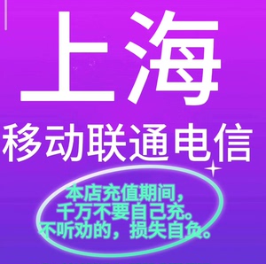 浙江江苏上海安徽移动联通电信话费充值200直充缴费