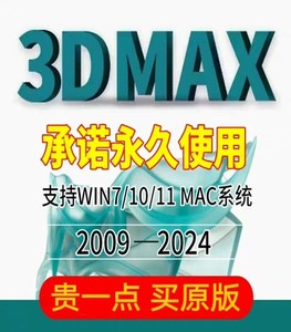 3dmax软件安装包2009-2024中文版，赠送cr、vr
