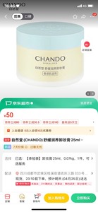 ￼￼自然堂(CHANDO)舒缓润养卸妆膏25ml￼￼京东秒杀