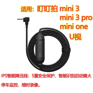 盯盯拍mini 3、3pro智能降压线全新赠送安装说明书、包