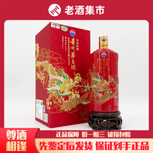 [尊酒DZ]2014年 贵州茅台酒成龙特制陈酿 53度 500ml1瓶