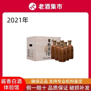 2021年份钓鱼台私藏酒木盒53度酱香型白酒500ml*6瓶整箱装