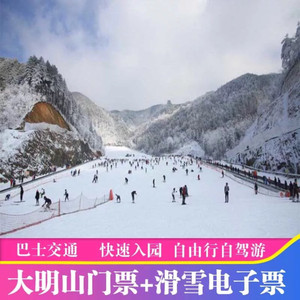 大明山万松岭滑雪场-大门票+景区交通+全天滑雪  杭州临安大