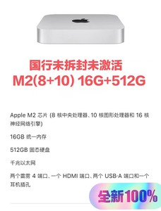 国行mac mini m2 16g 512g未拆封未激活8+