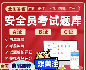 2024年建筑安全员c证题库b证a证江苏省c2上海四川山东北