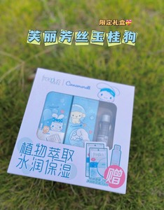 芙丽芳丝玉桂狗套盒（水130ml➕乳100ml➕卸妆20ml