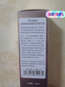 特莱维全新正品玫瑰榴韵系列臻颜紧致精华