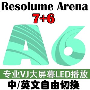 Resolume Arena 6&7 LED大屏幕播放 VJ