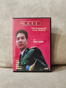 中南H保镖 李连杰DVD碟片 实物如图 所看即所得。客官需知