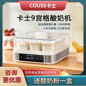 couss卡士酸奶机家用大容量9杯小型发酵机全自动面包酒酿发