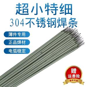 304不锈钢特细电焊条1.0/1.5/1.6/2.0/2.5/3.2m/A102不绣钢焊条