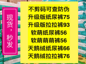 小萌希奥纸尿裤升级版小萌希奥萌萌裤软萌纸尿裤升级版纸尿裤升级