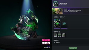 DOTA2绝版TI10宝瓶 大屁股/孽主：贪婪深渊