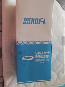 孕妇待产包必需品！全新！蓝加白一次性马桶垫，一盒60片，用了