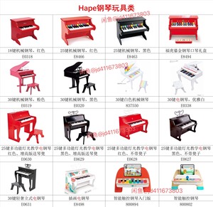 全新正品Hape30键钢琴18键钢琴25键钢琴玩具音乐电子钢