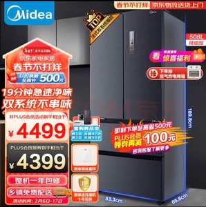 【京东直发】美的508冰箱（灰色）BCD-508WTPZM(