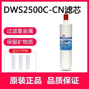 全新3M DWS2500-CN型替换滤芯