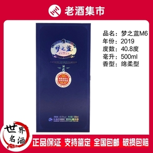 2019年洋河蓝色经典梦之蓝M6 40.8度 500ml*1瓶绵柔型白酒单瓶装