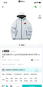 安踏国旗款长袖加绒夹克外套，冲锋衣材质，XL码正品保证！成色